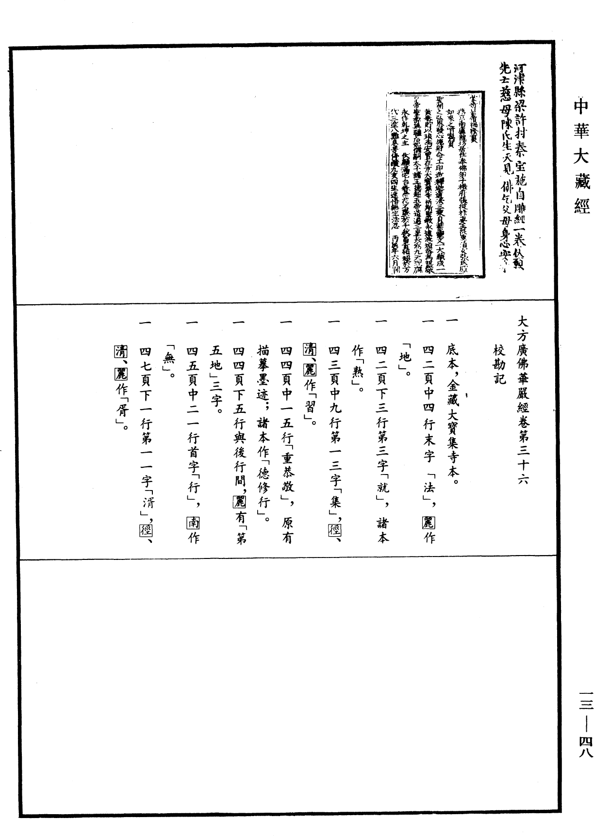 File:《中華大藏經》 第13冊 第048頁.png