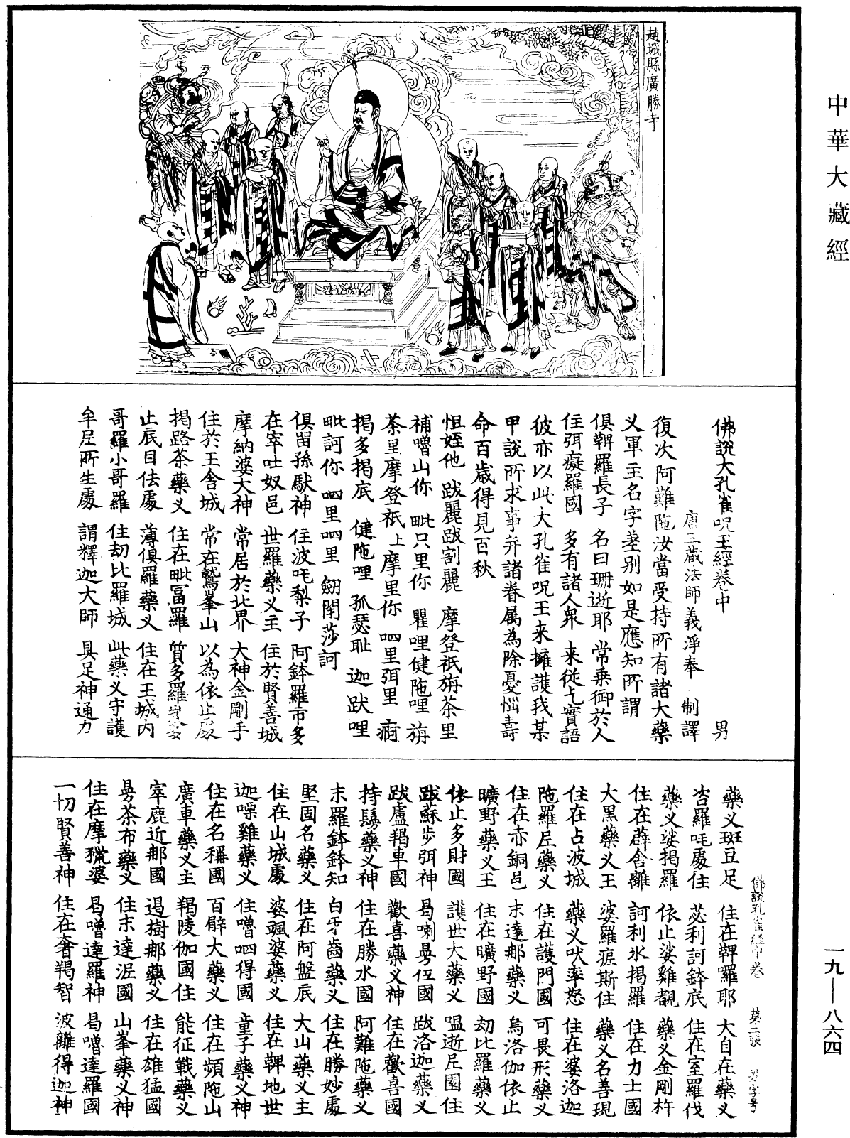 File:《中華大藏經》 第19冊 第864頁.png