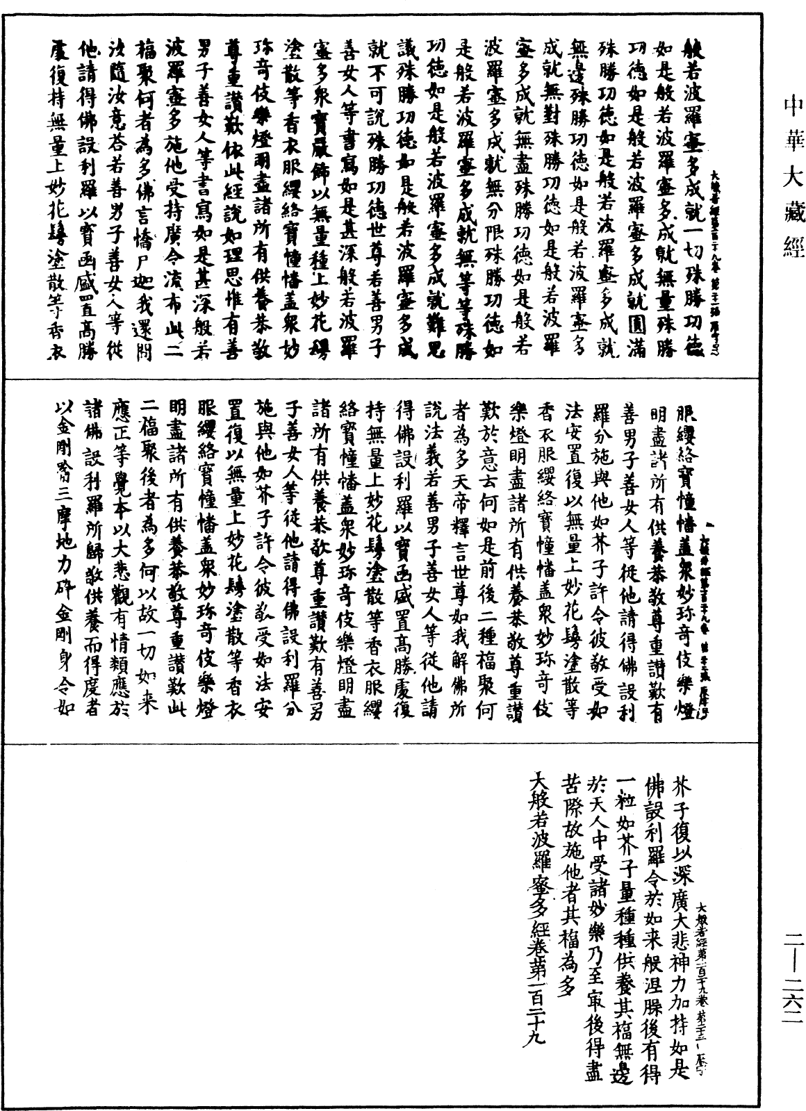 File:《中華大藏經》 第2冊 第262頁.png