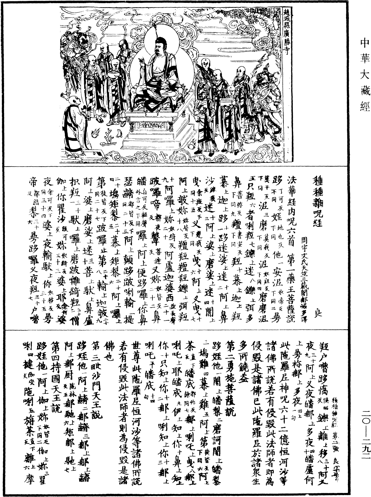 File:《中華大藏經》 第20冊 第0292頁.png