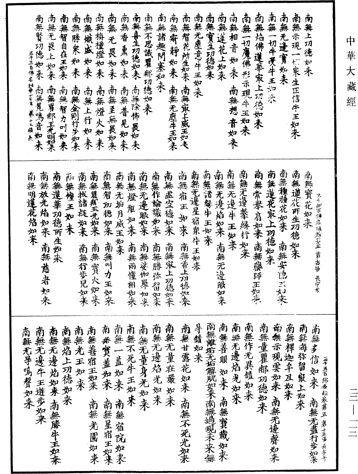 File:《中華大藏經》 第22冊 第112頁.png