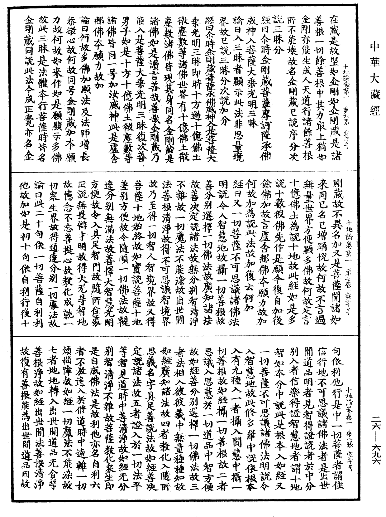 File:《中華大藏經》 第26冊 第696頁.png
