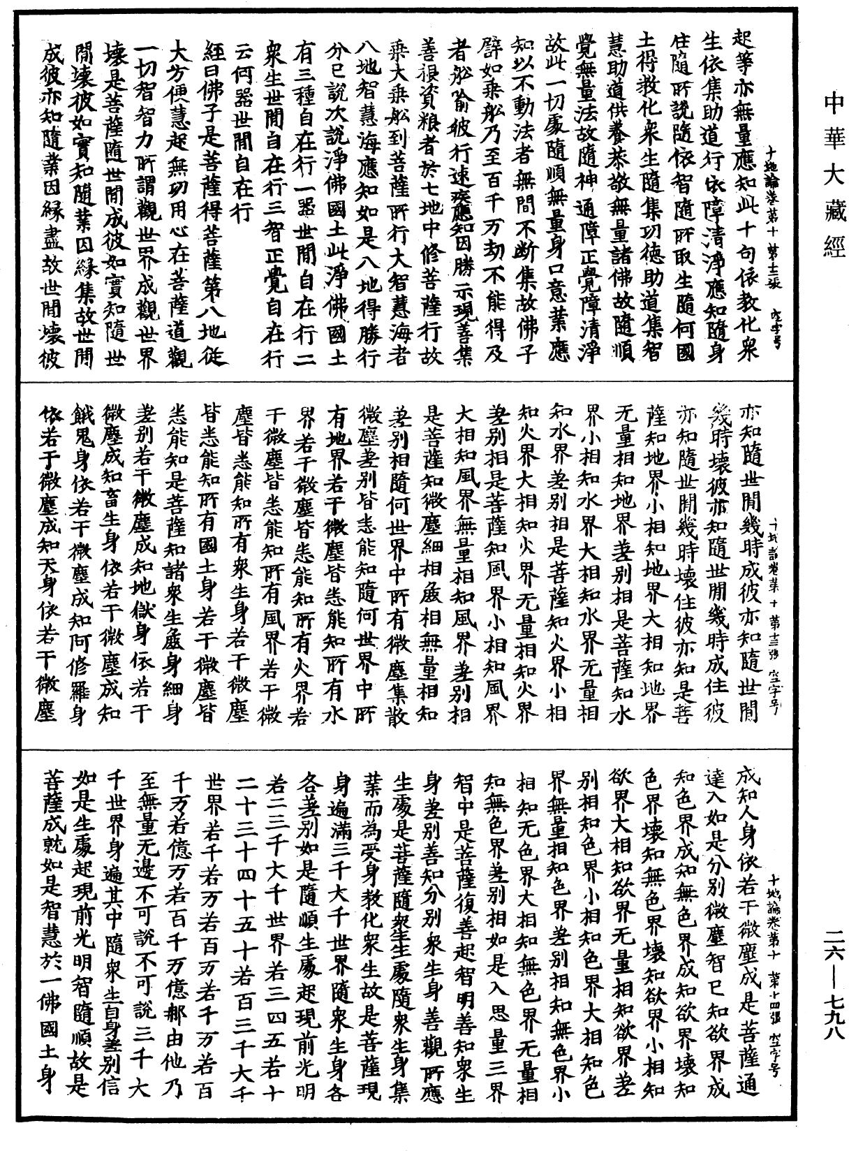十地论《中华大藏经》_第26册_第798页