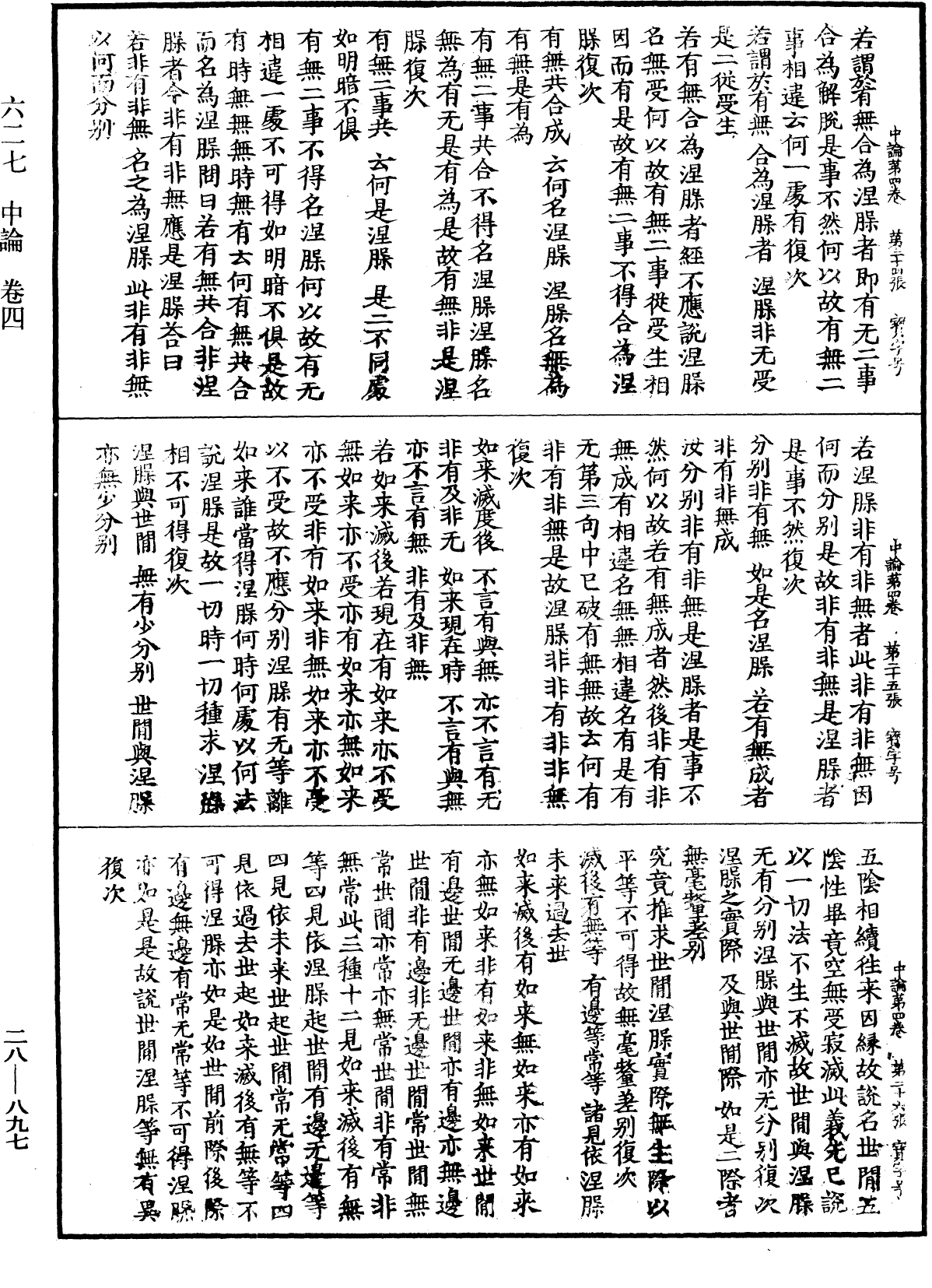File:《中華大藏經》 第28冊 第0897頁.png