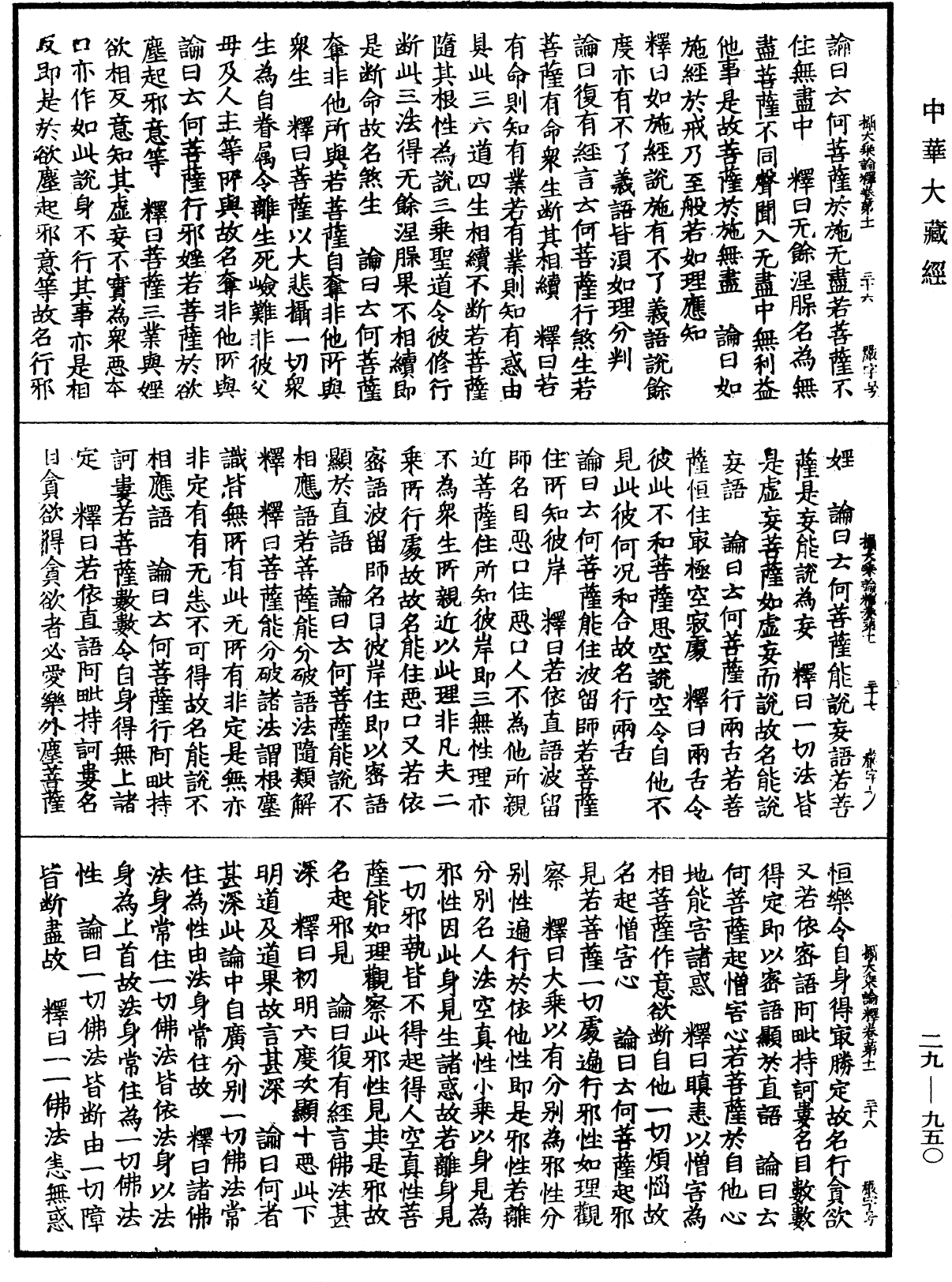 File:《中華大藏經》 第29冊 第0950頁.png