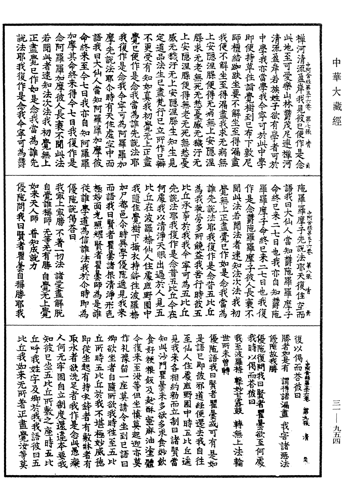 File:《中華大藏經》 第31冊 第0954頁.png