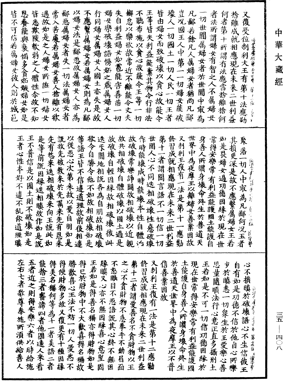 File:《中華大藏經》 第35冊 第0408頁.png
