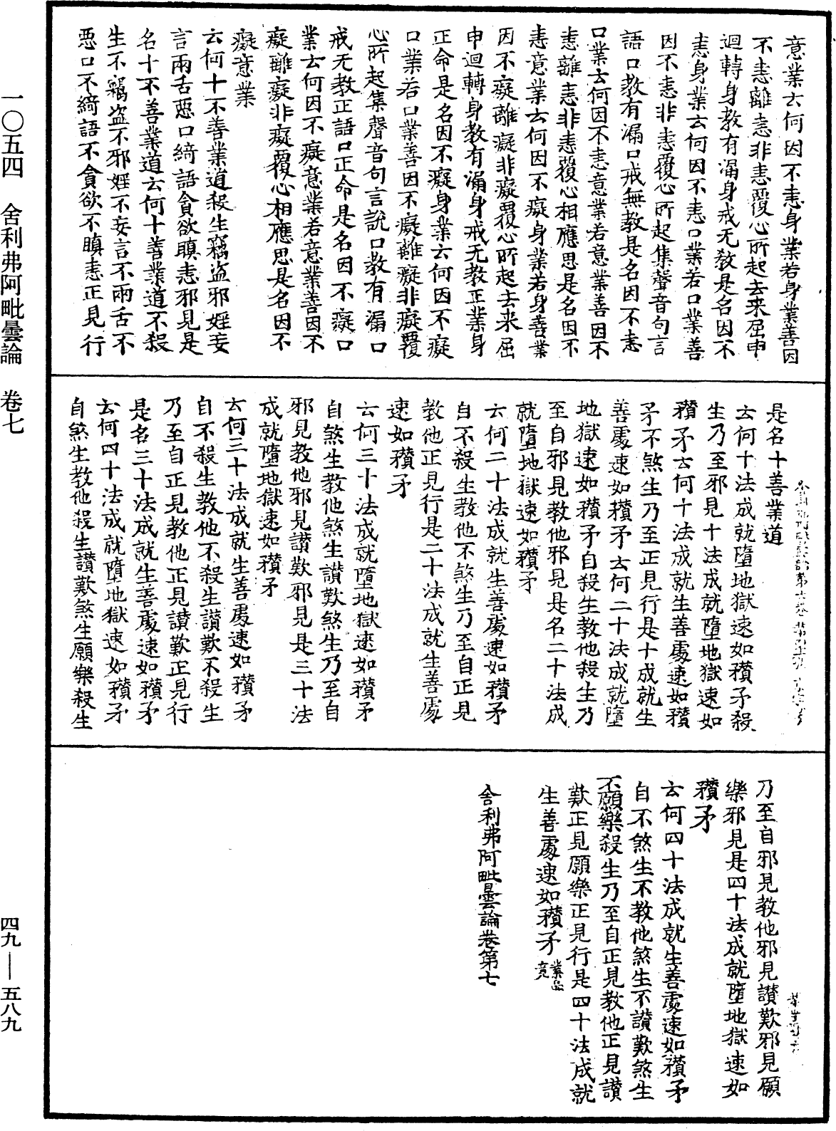 File:《中華大藏經》 第49冊 第0589頁.png