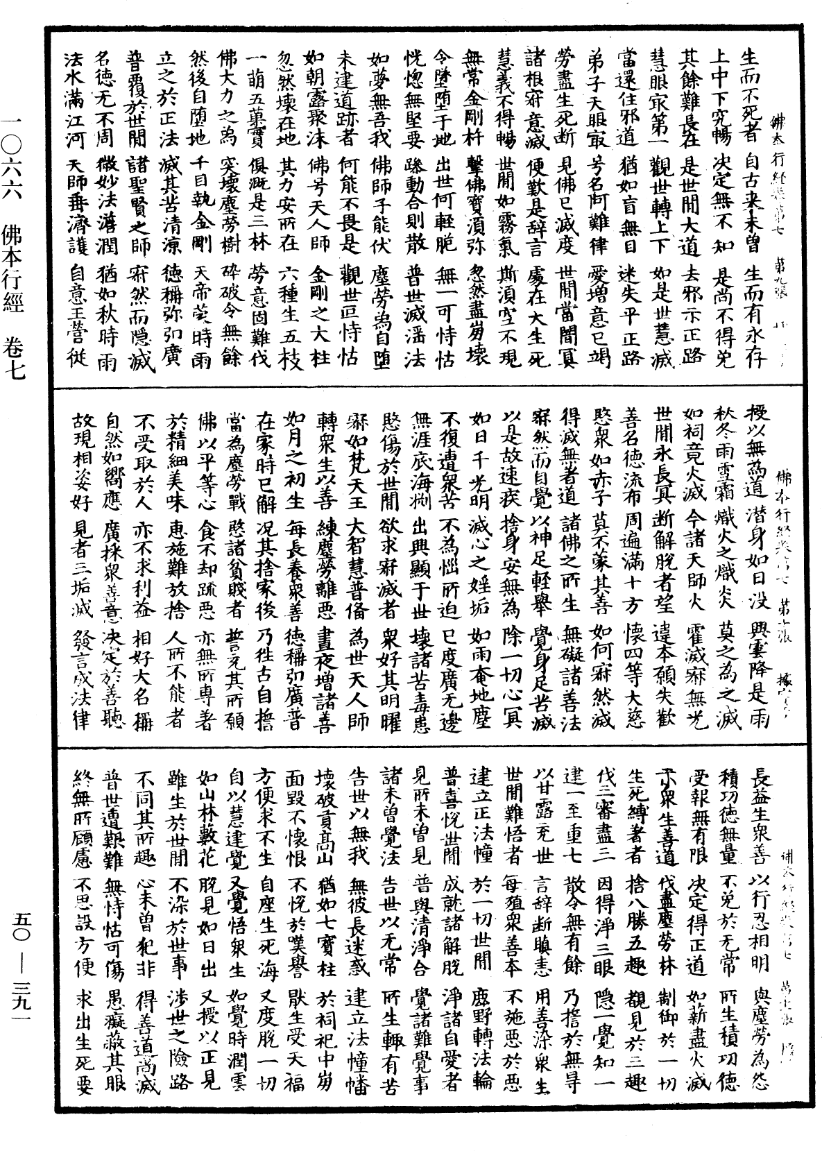 File:《中華大藏經》 第50冊 第391頁.png