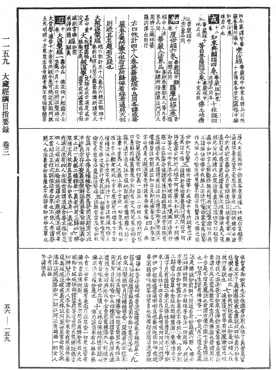 File:《中華大藏經》 第56冊 第0159頁.png