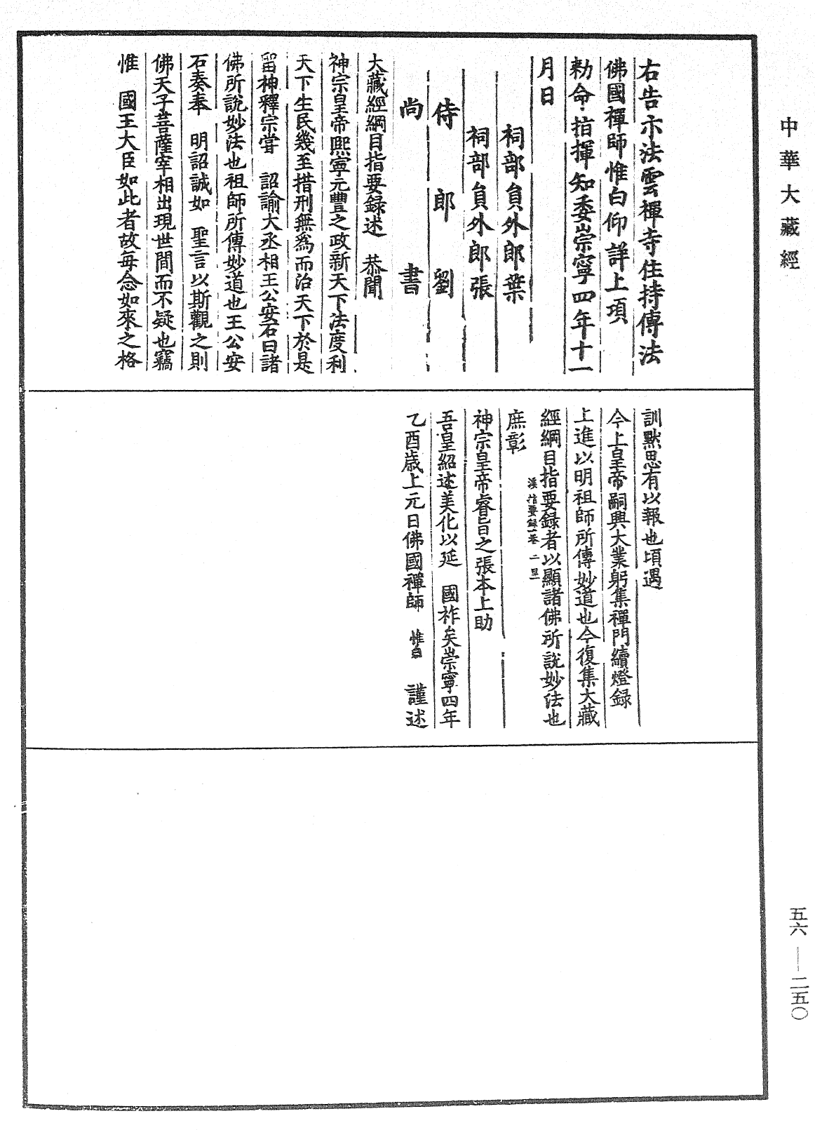 File:《中華大藏經》 第56冊 第0250頁.png
