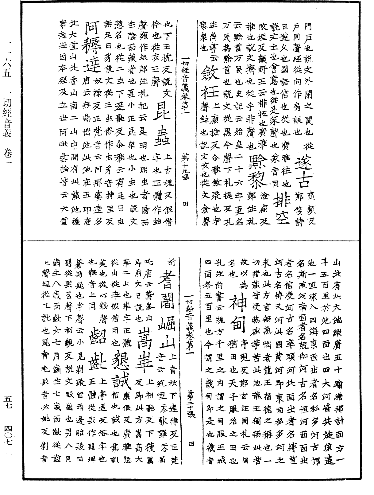 File:《中華大藏經》 第57冊 第0407頁.png