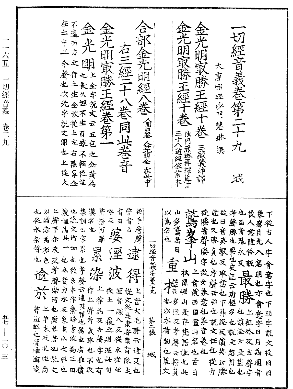 File:《中華大藏經》 第57冊 第1013頁.png
