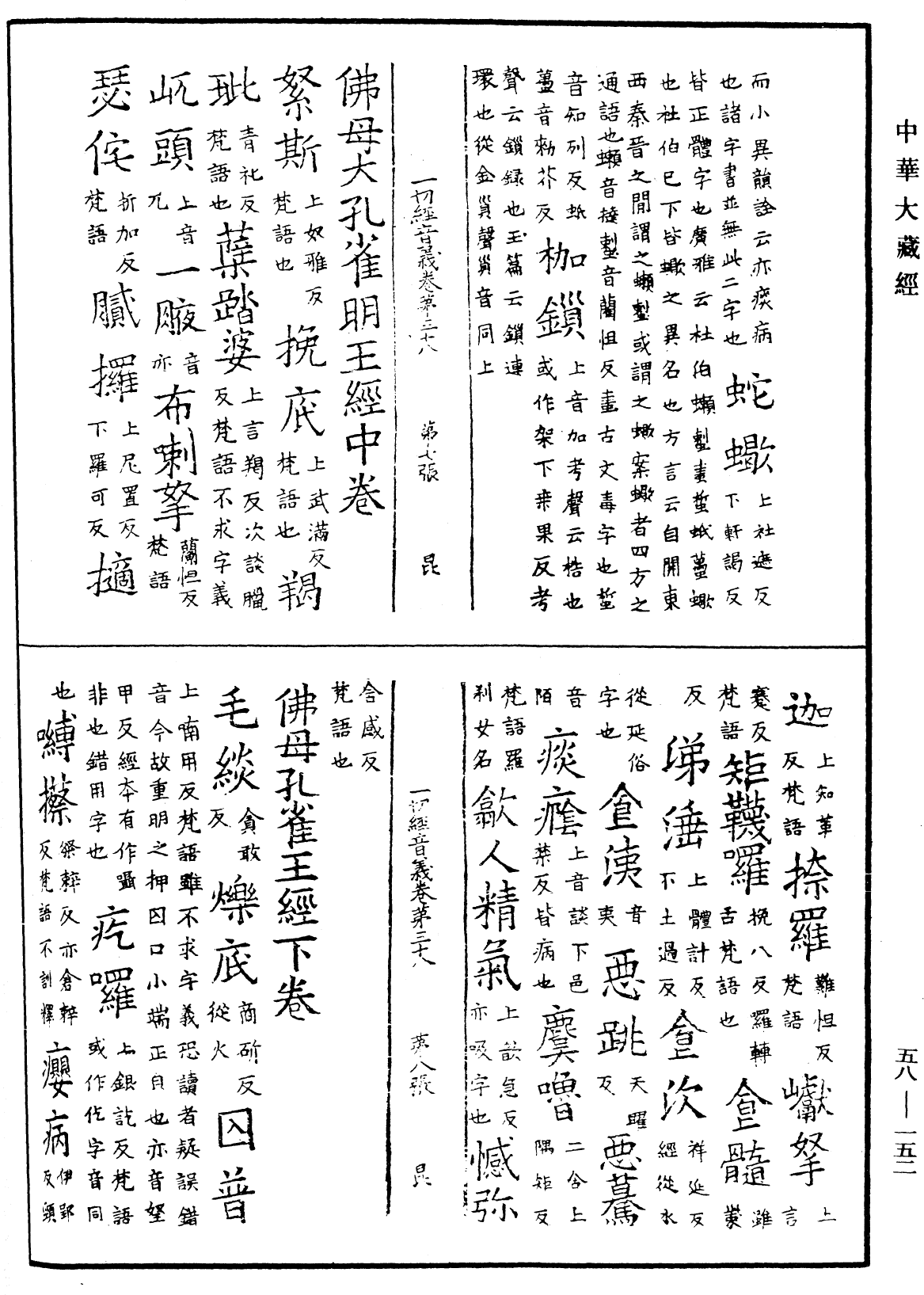 File:《中華大藏經》 第58冊 第0152頁.png