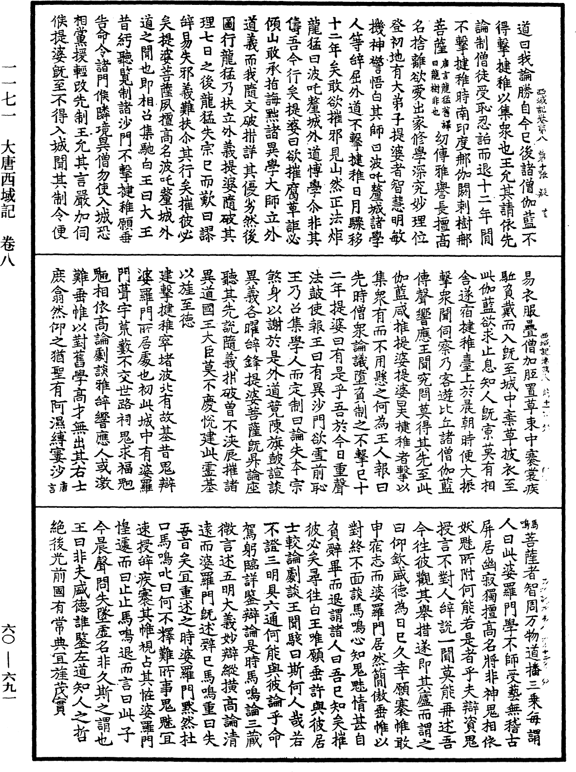 File:《中華大藏經》 第60冊 第0691頁.png