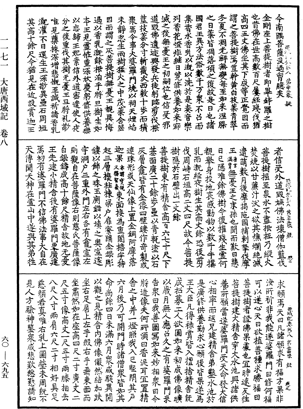 File:《中華大藏經》 第60冊 第0695頁.png