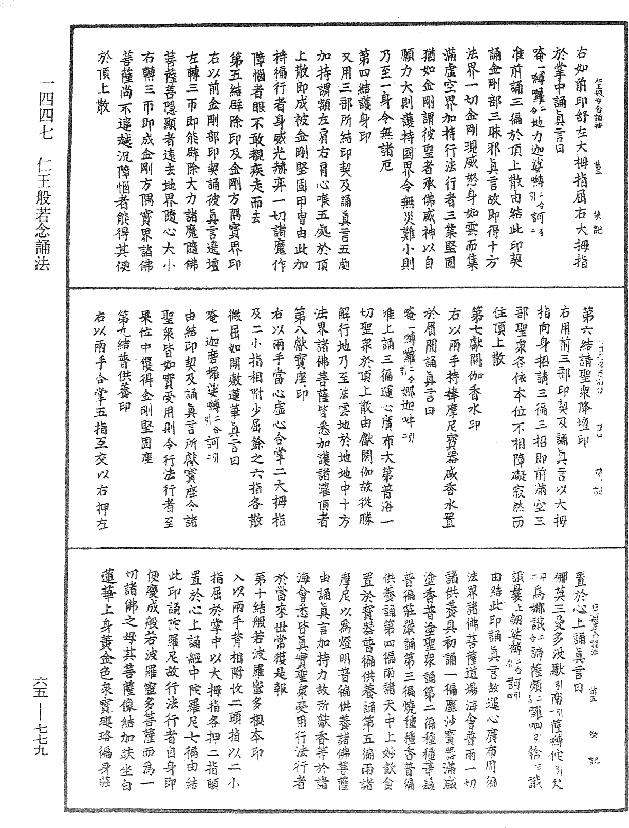 File:《中華大藏經》 第65冊 第0779頁.png