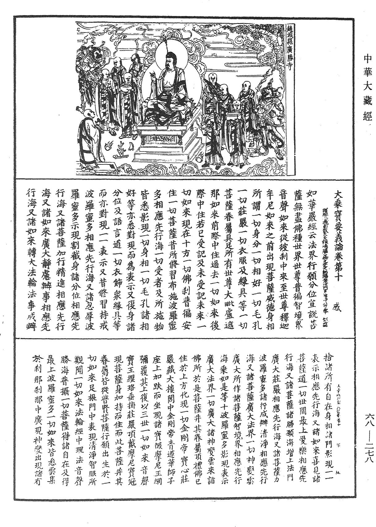 大乘寶要義論《中華大藏經》_第68冊_第0278頁