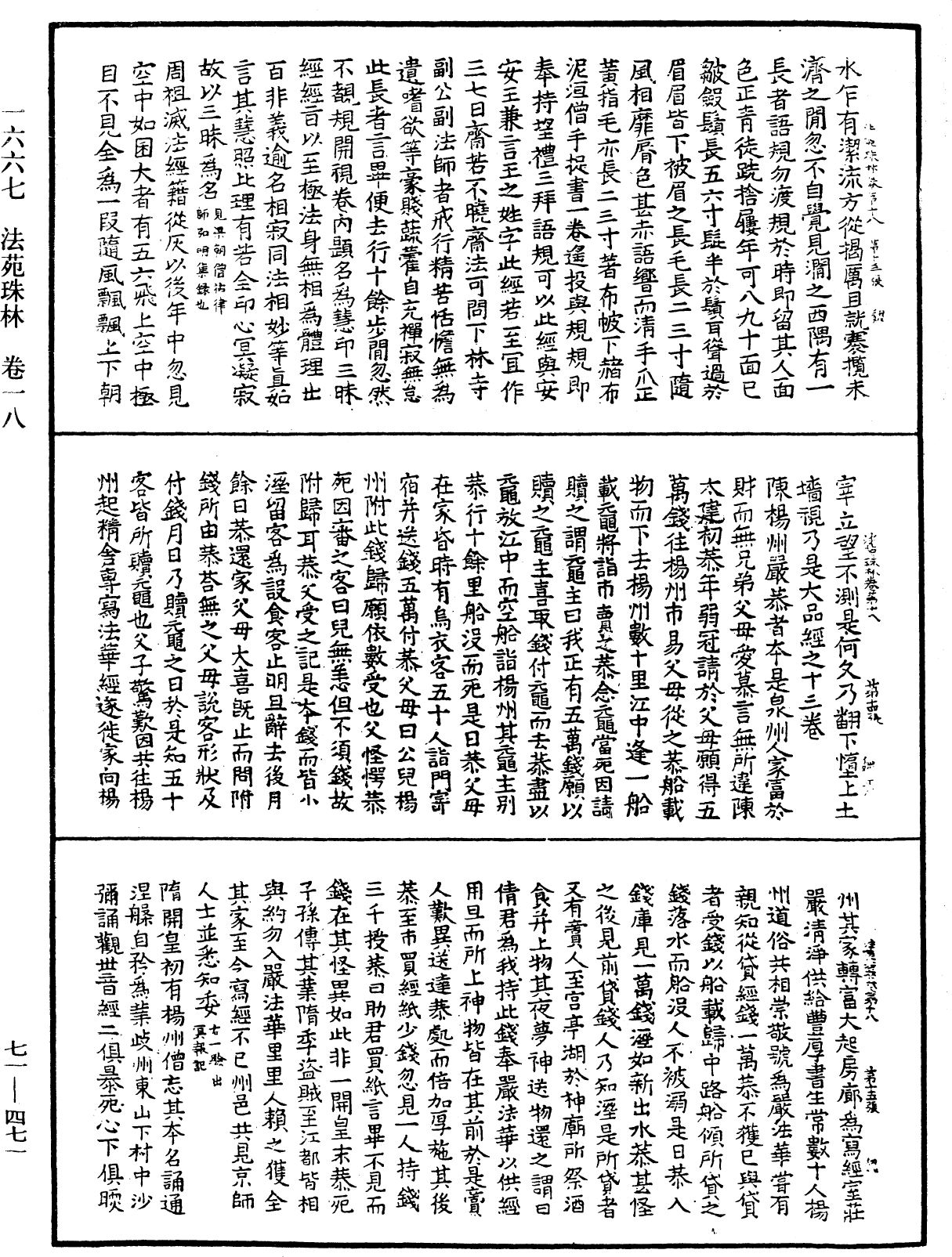 File:《中華大藏經》 第71冊 第471頁.png