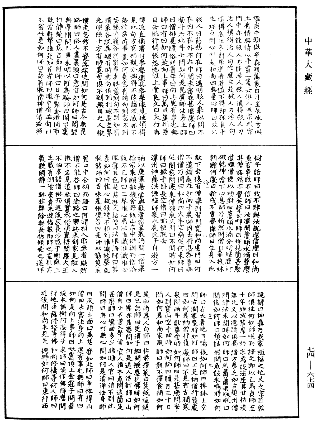 續傳燈錄《中華大藏經》_第74冊_第674頁