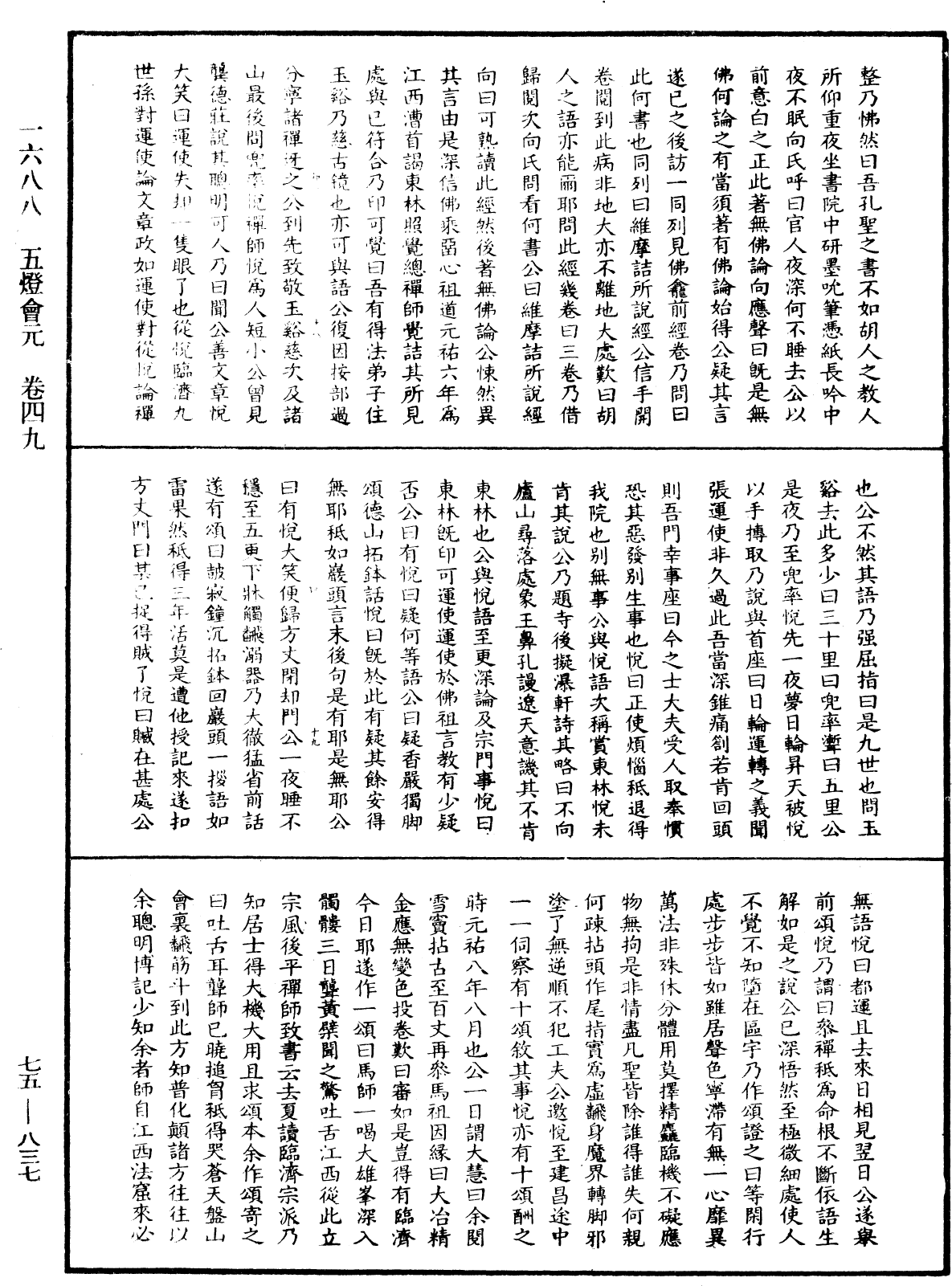 File:《中華大藏經》 第75冊 第837頁.png