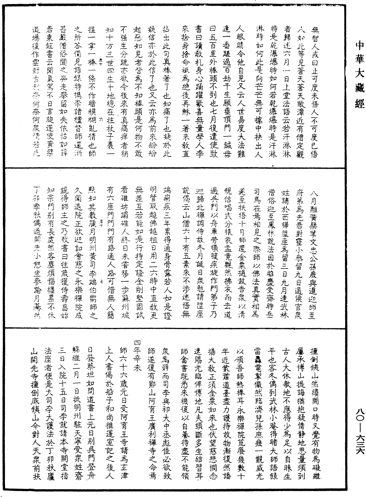 密雲禪師語錄《中華大藏經》_第80冊_第636頁