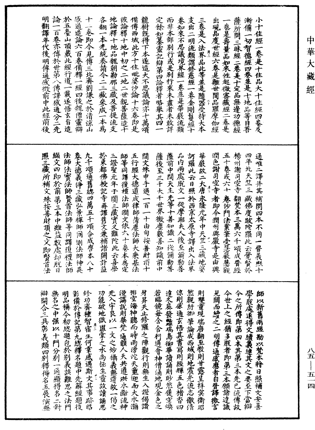 File:《中華大藏經》 第85冊 第0514頁.png
