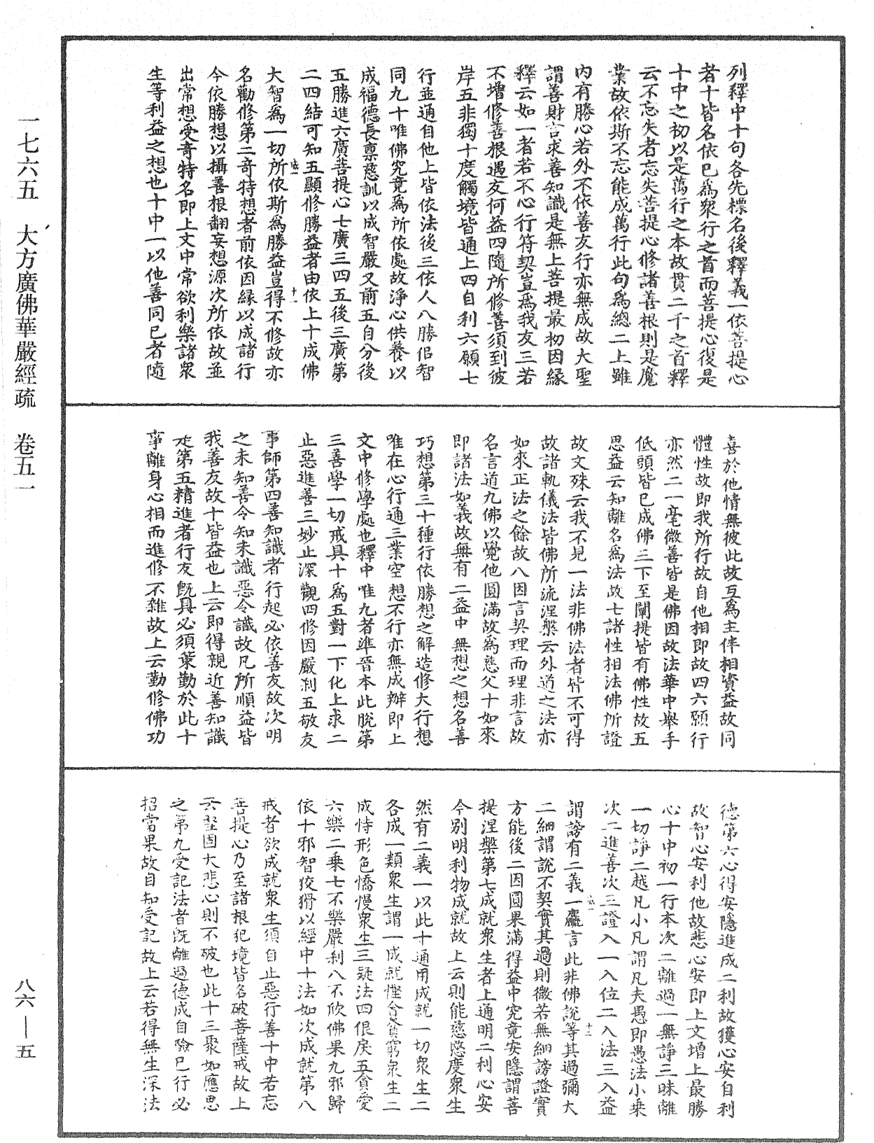 File:《中華大藏經》 第86冊 第0005頁.png