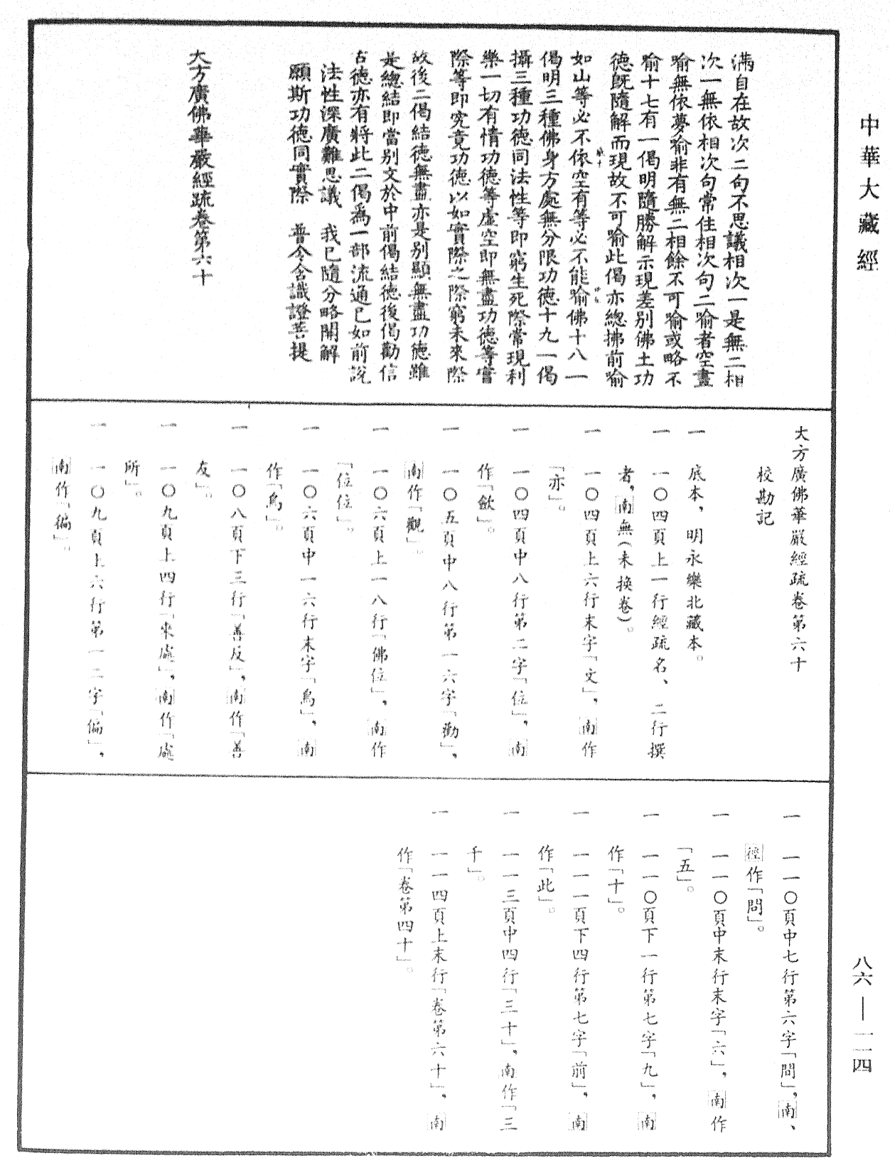 File:《中華大藏經》 第86冊 第0114頁.png