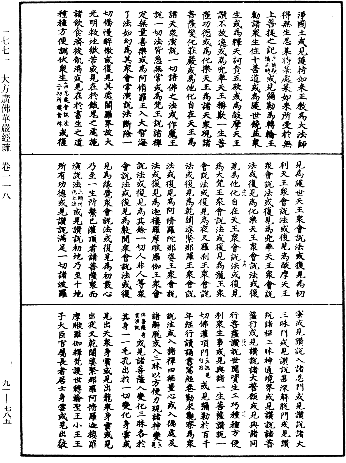 File:《中華大藏經》 第91冊 第0785頁.png
