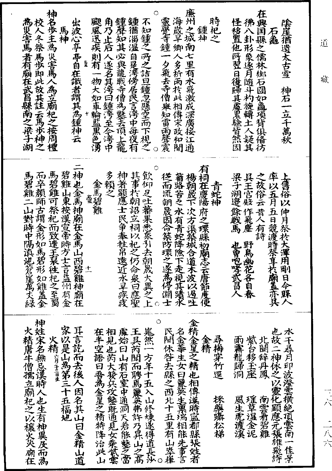 搜神記《道藏》第36冊_第286頁