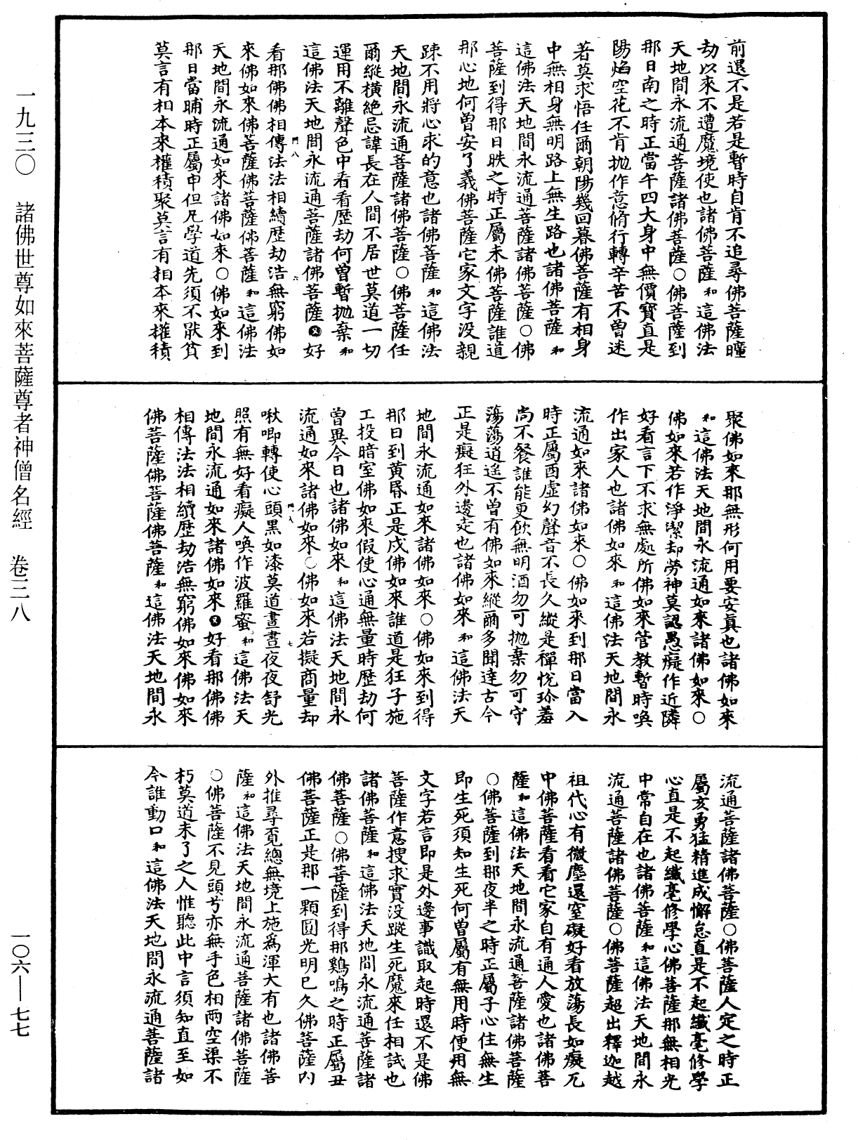 File:《中華大藏經》 第106冊 第077頁.png