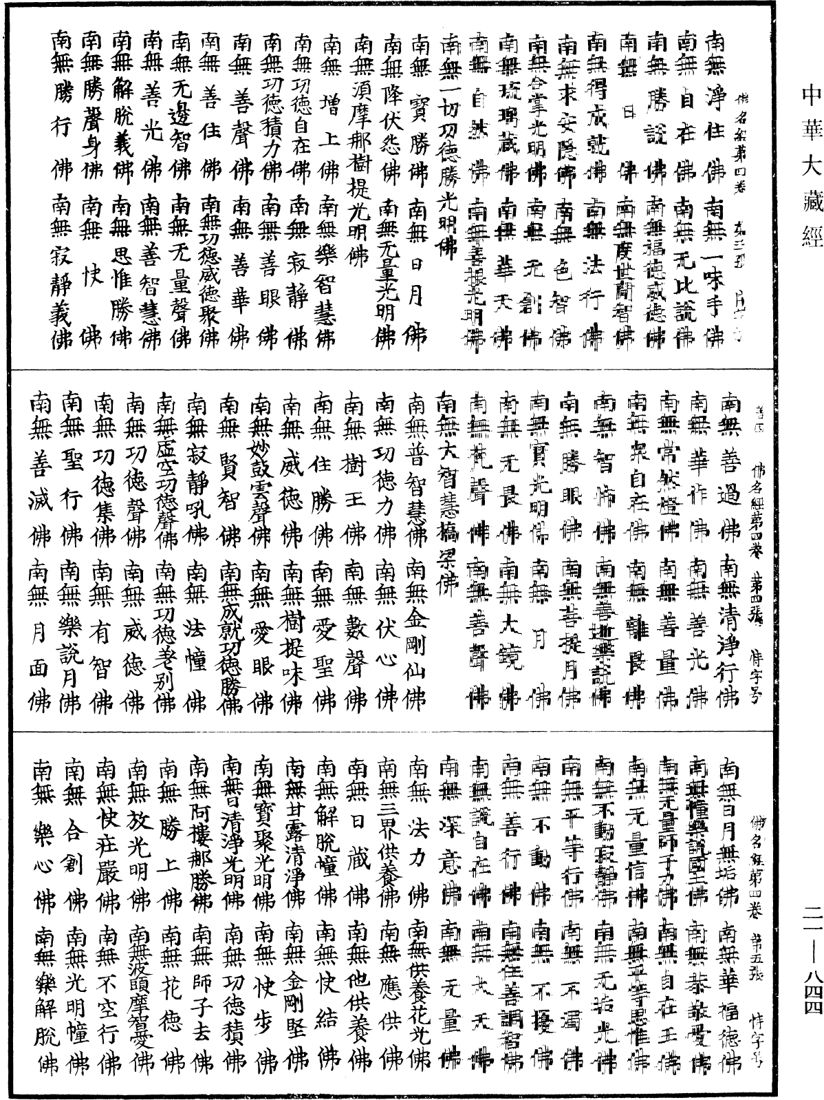 File:《中華大藏經》 第21冊 第844頁.png