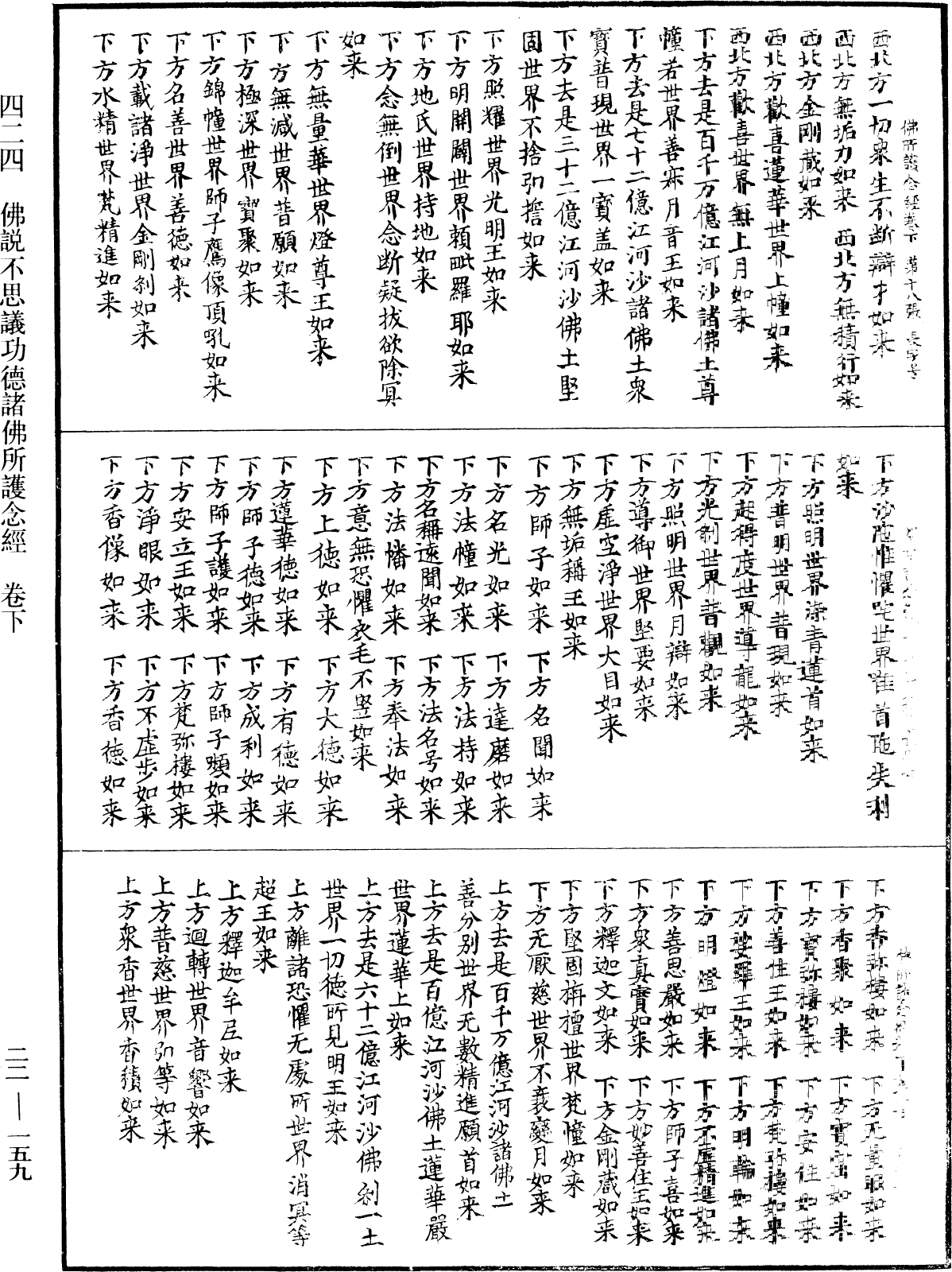 File:《中華大藏經》 第22冊 第159頁.png