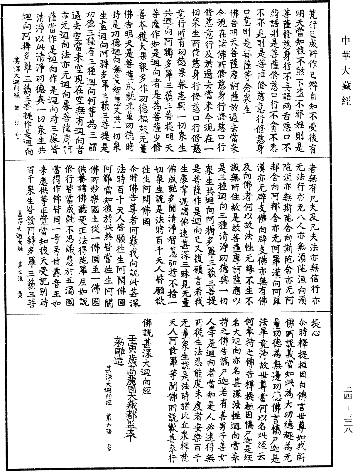 File:《中華大藏經》 第24冊 第328頁.png
