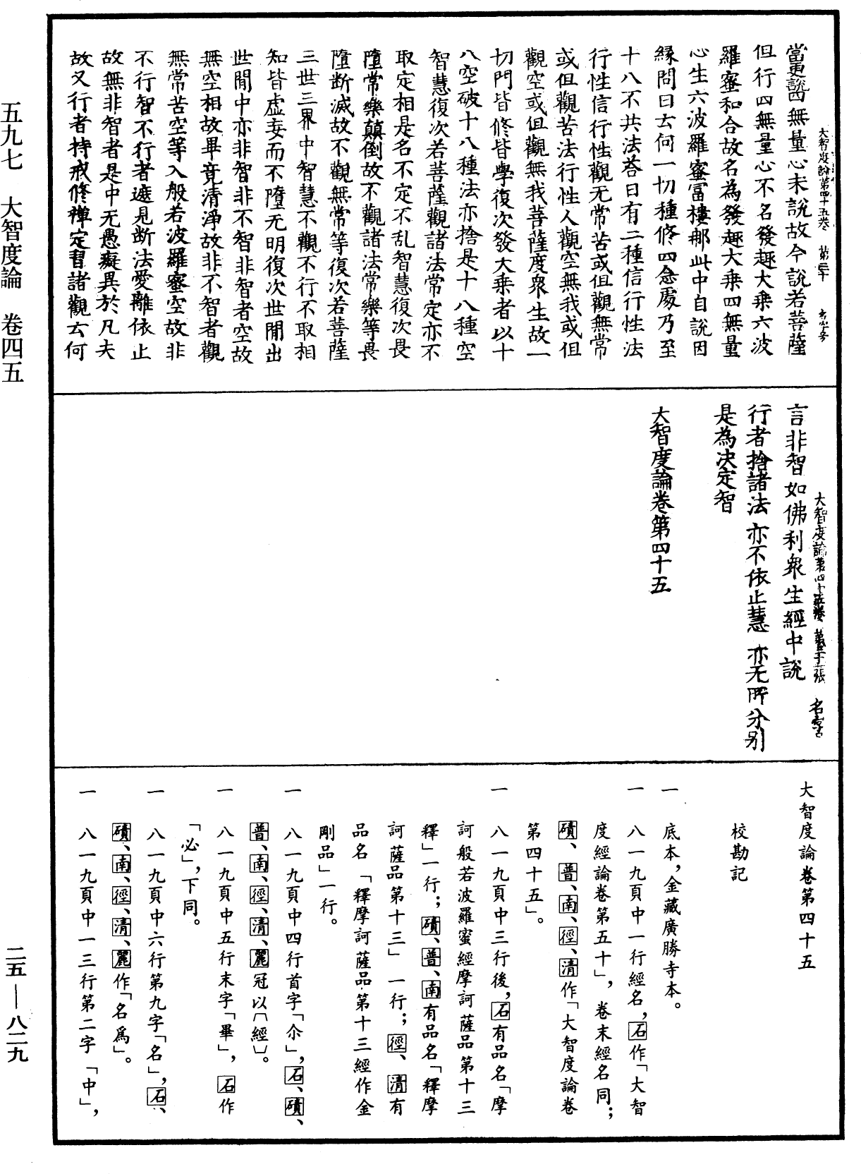 File:《中華大藏經》 第25冊 第829頁.png