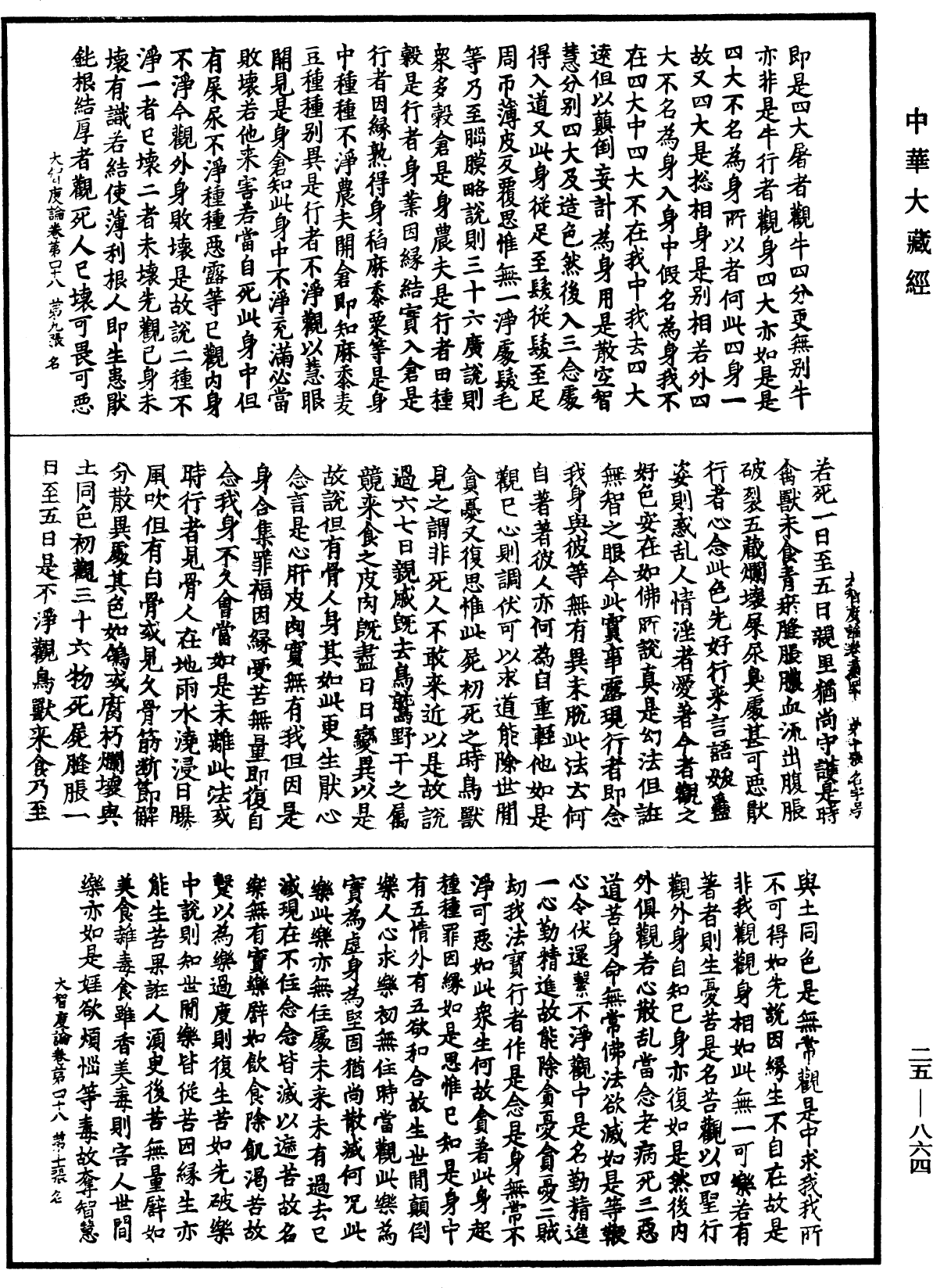 File:《中華大藏經》 第25冊 第864頁.png