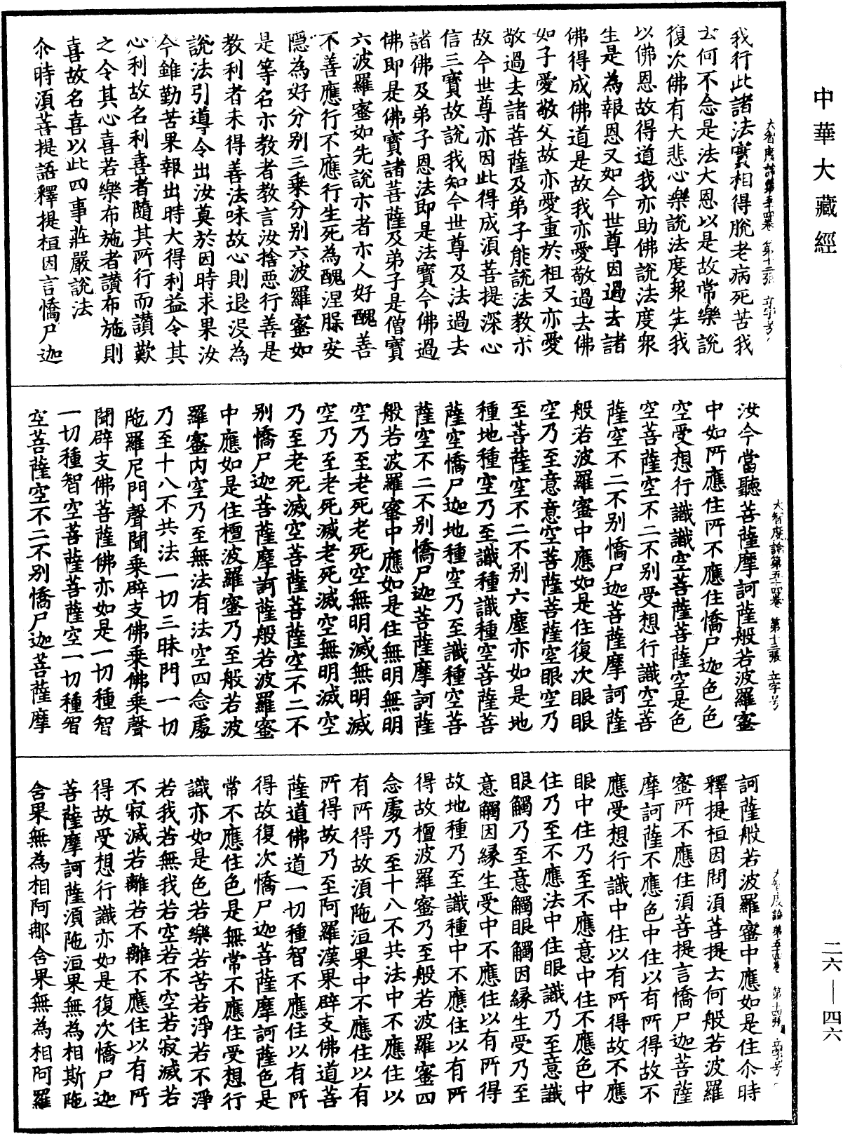 File:《中華大藏經》 第26冊 第046頁.png