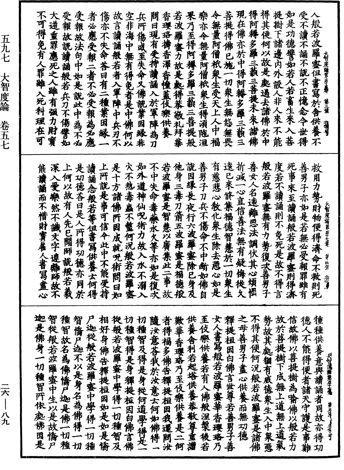 File:《中華大藏經》 第26冊 第089頁.png