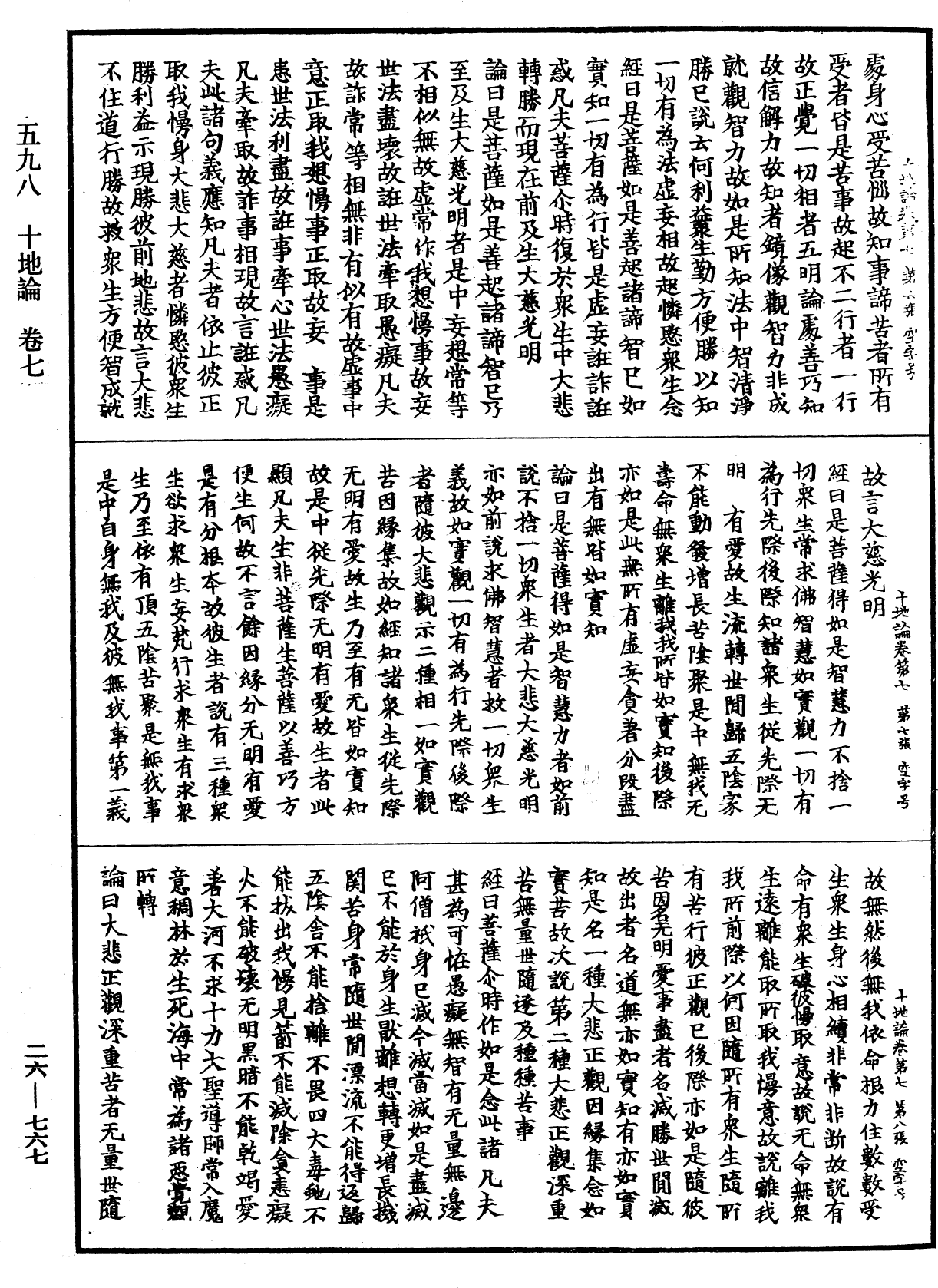 File:《中華大藏經》 第26冊 第767頁.png
