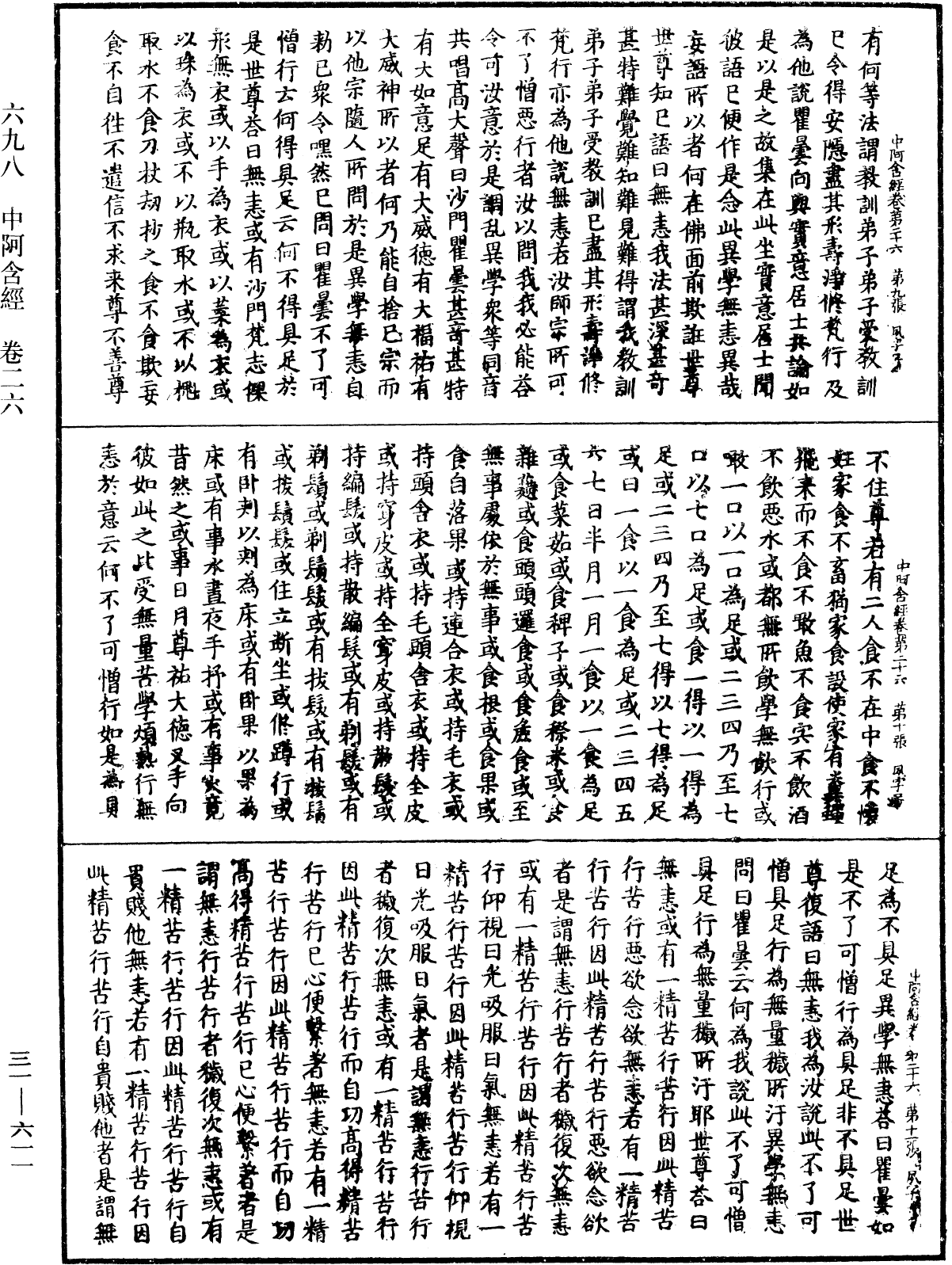 File:《中華大藏經》 第31冊 第0611頁.png