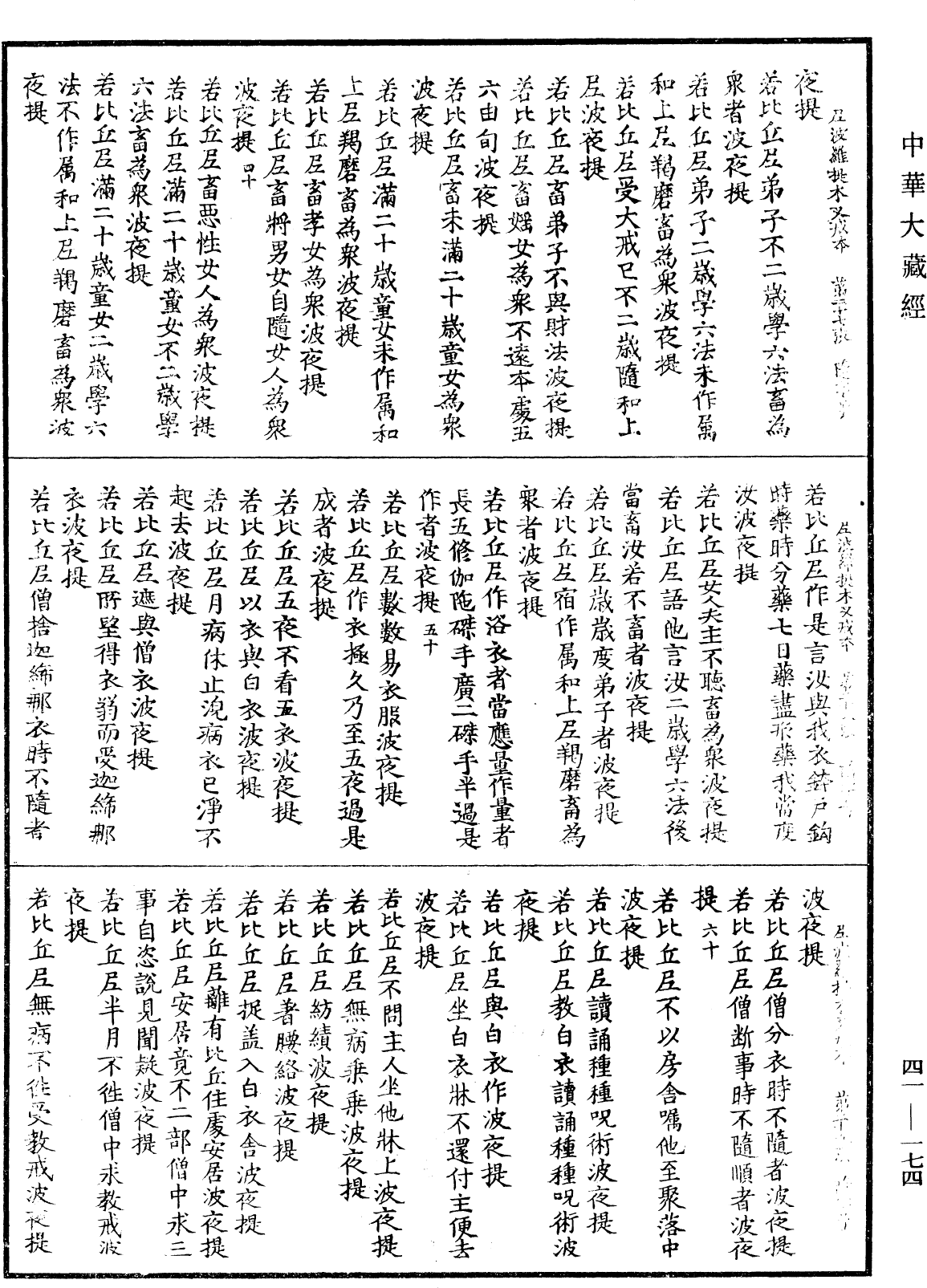 File:《中華大藏經》 第41冊 第174頁.png