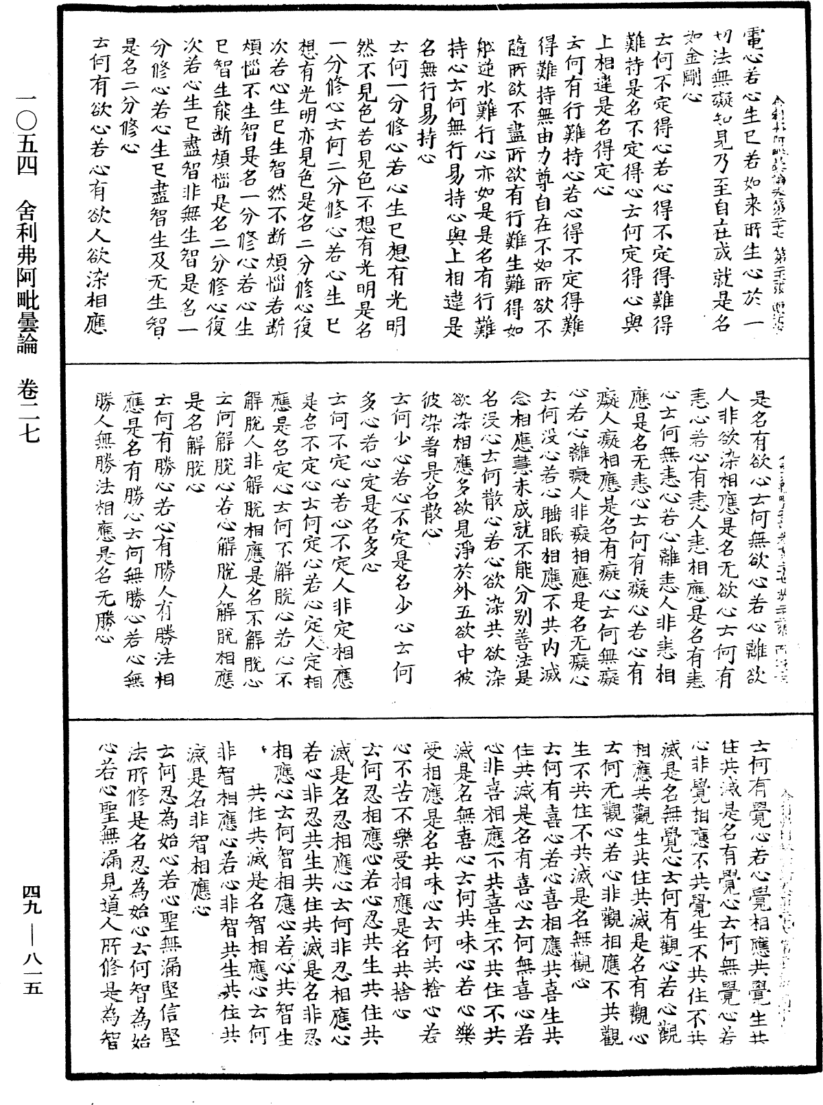 File:《中華大藏經》 第49冊 第0815頁.png