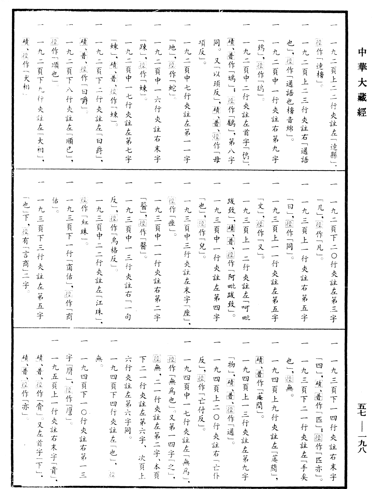 File:《中華大藏經》 第57冊 第0198頁.png