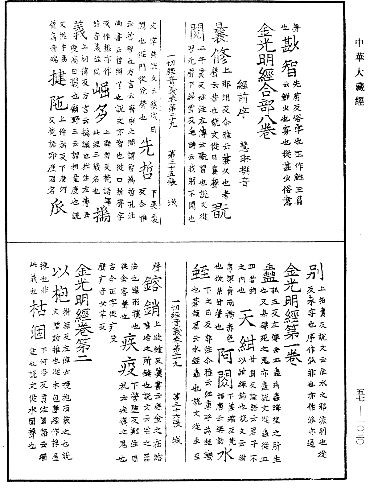File:《中華大藏經》 第57冊 第1030頁.png