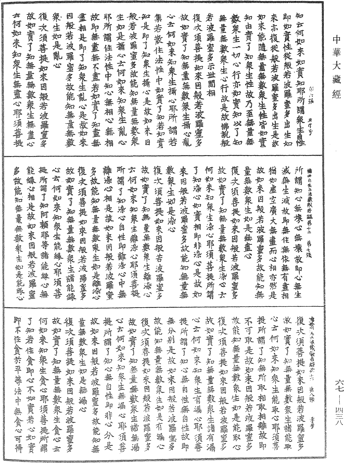 File:《中華大藏經》 第67冊 第438頁.png