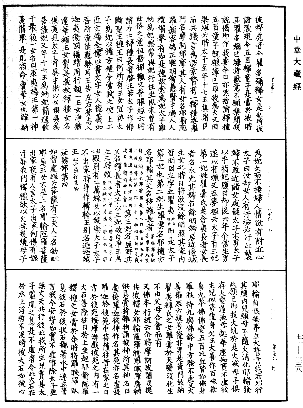 File:《中華大藏經》 第71冊 第338頁.png