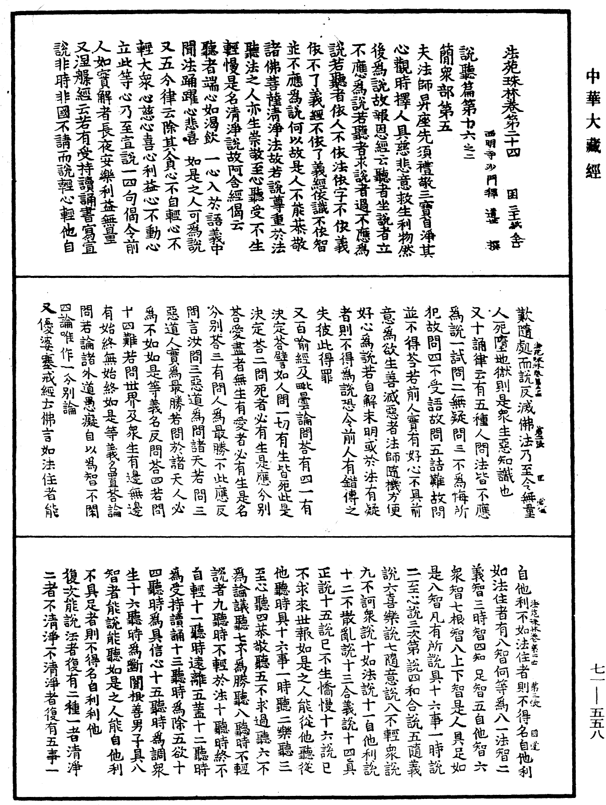 File:《中華大藏經》 第71冊 第558頁.png