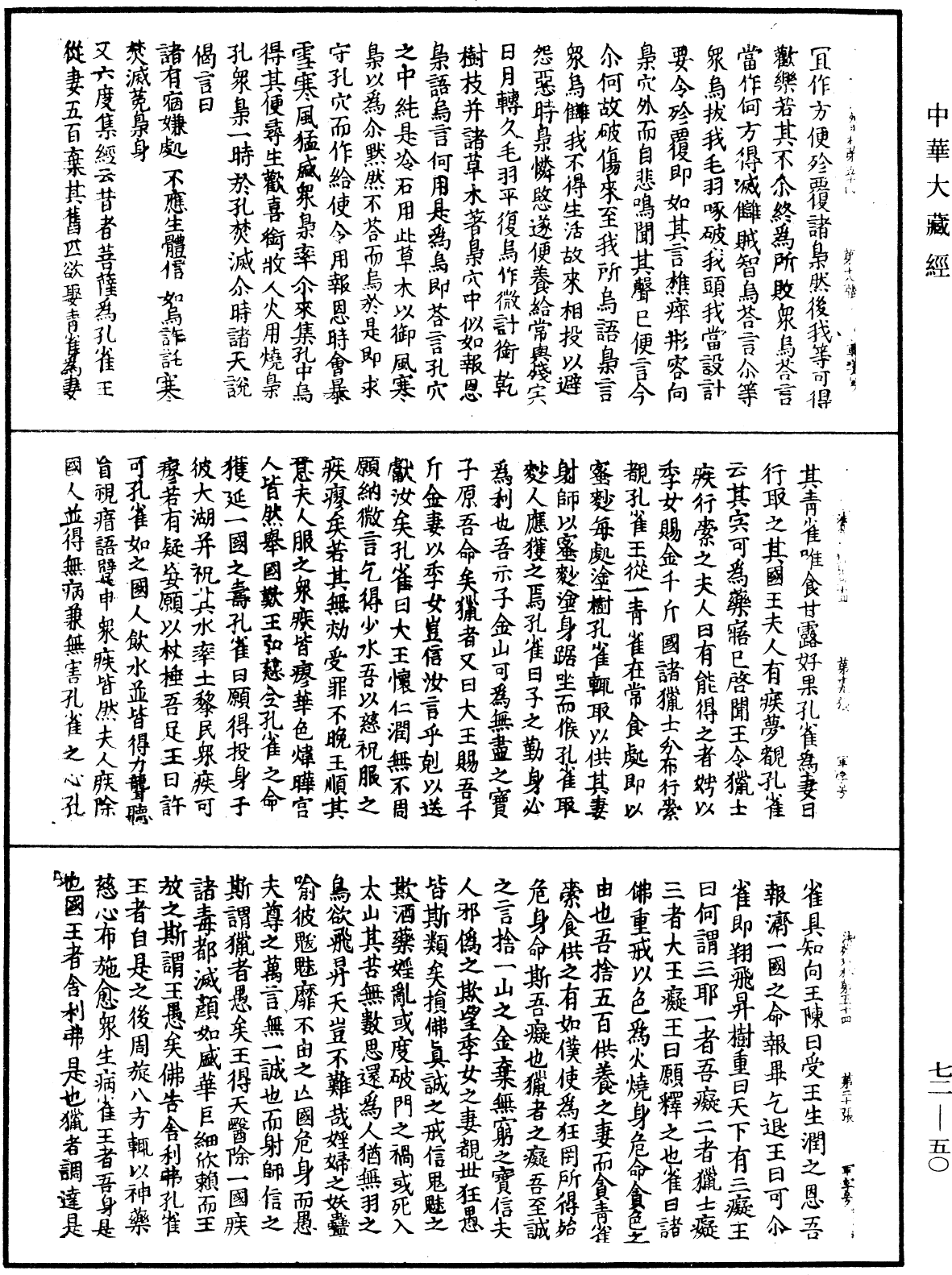 File:《中華大藏經》 第72冊 第050頁.png