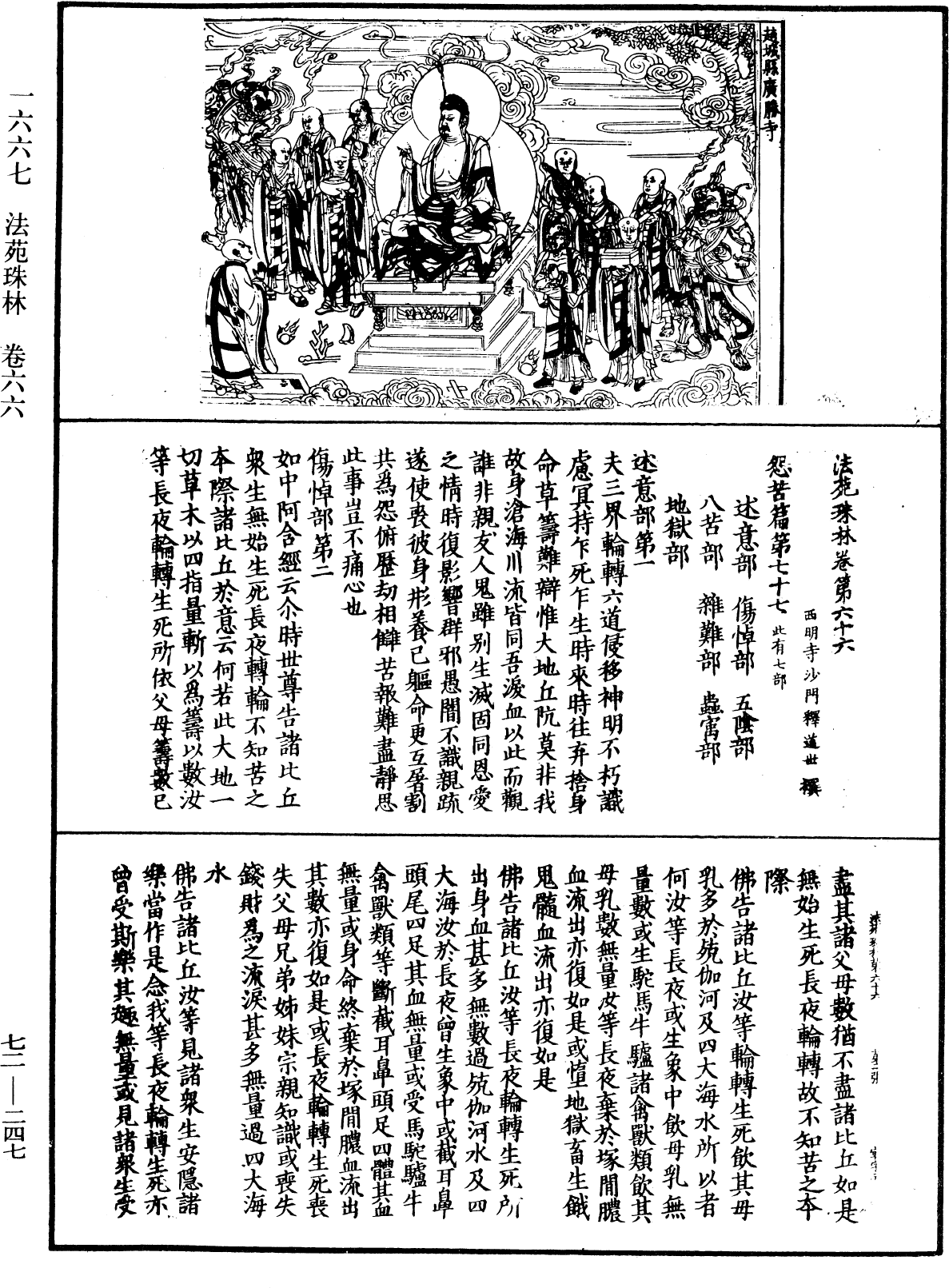 File:《中華大藏經》 第72冊 第247頁.png